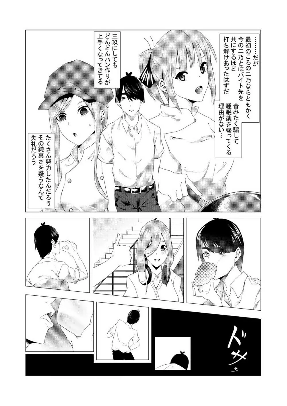 中野姉妹はハメてくる2 - page5