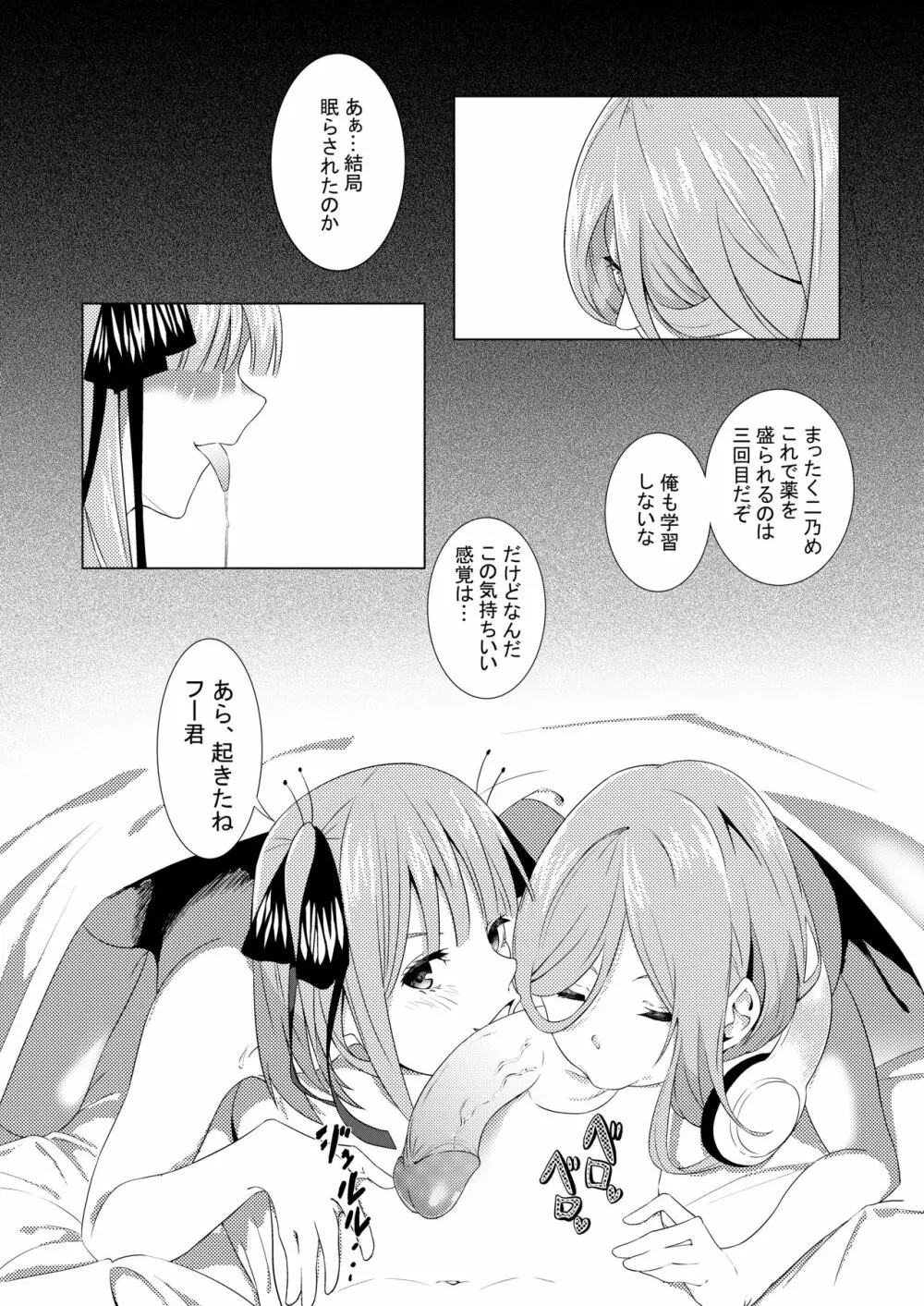 中野姉妹はハメてくる2 - page6