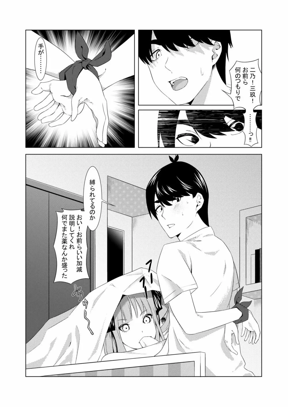 中野姉妹はハメてくる2 - page7