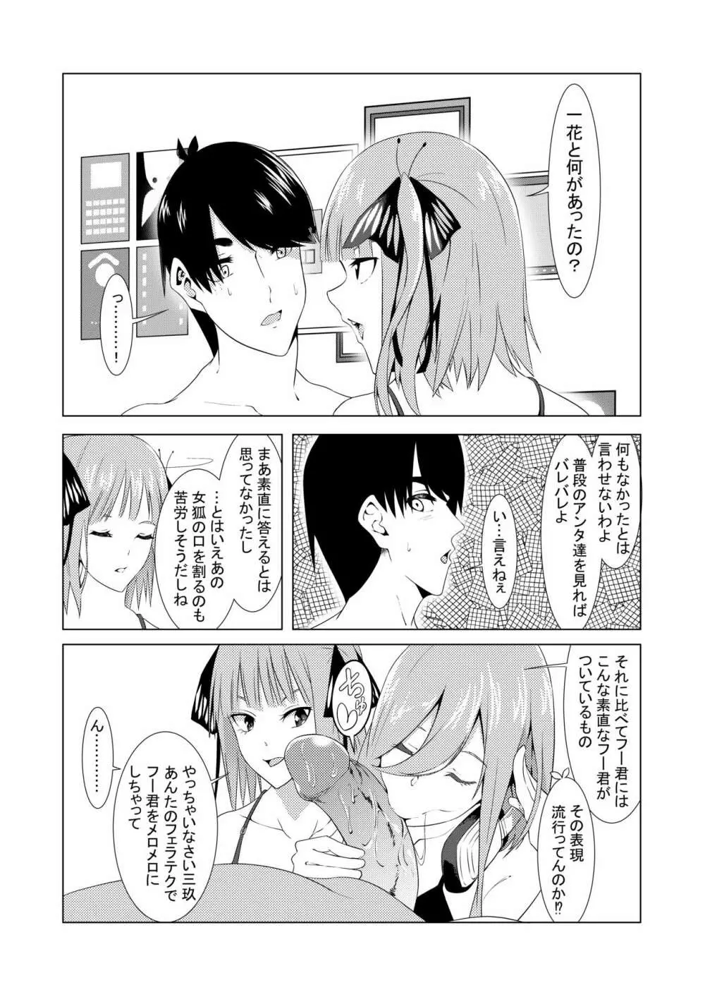 中野姉妹はハメてくる2 - page9