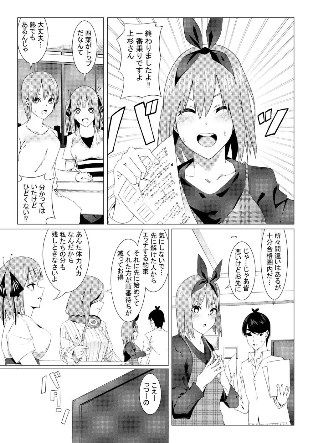 中野姉妹はハメてくる3 - page11