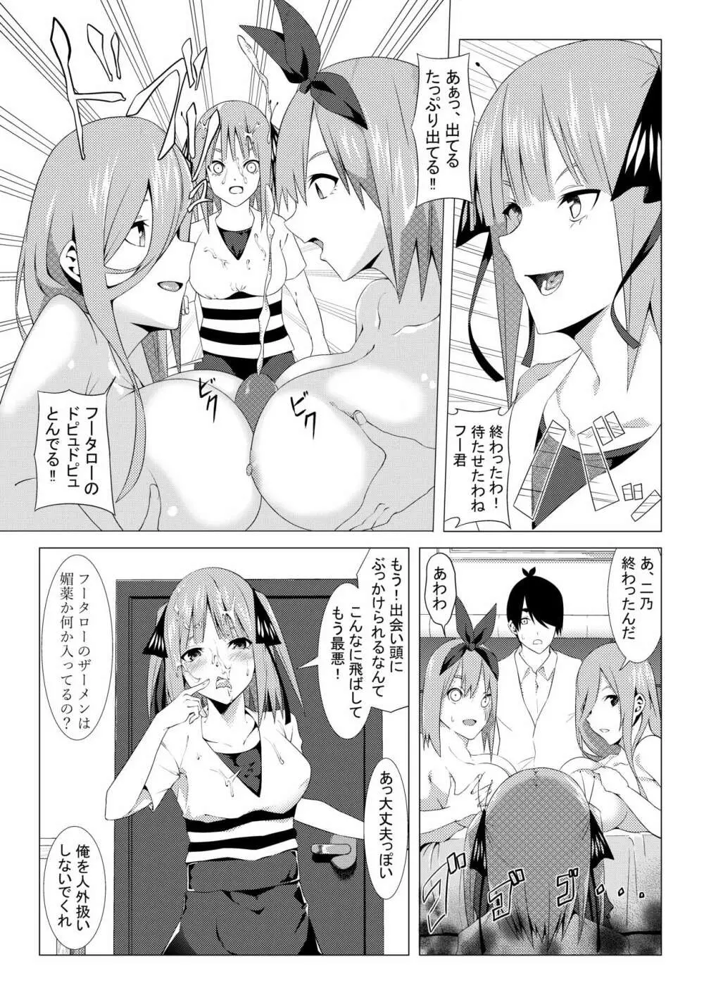 中野姉妹はハメてくる3 - page17