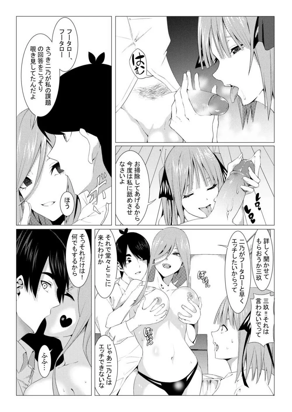 中野姉妹はハメてくる3 - page18