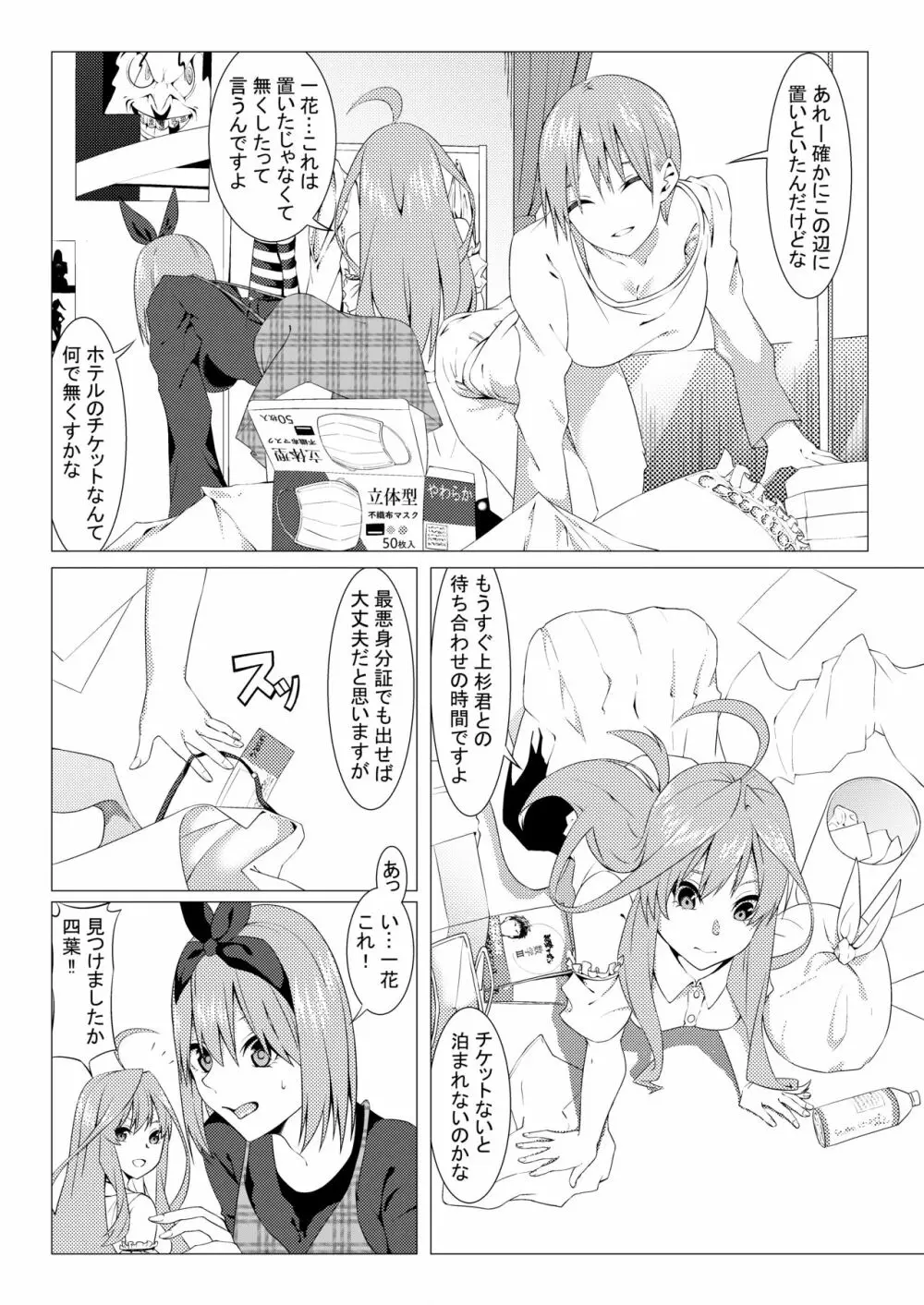 中野姉妹はハメてくる3 - page2