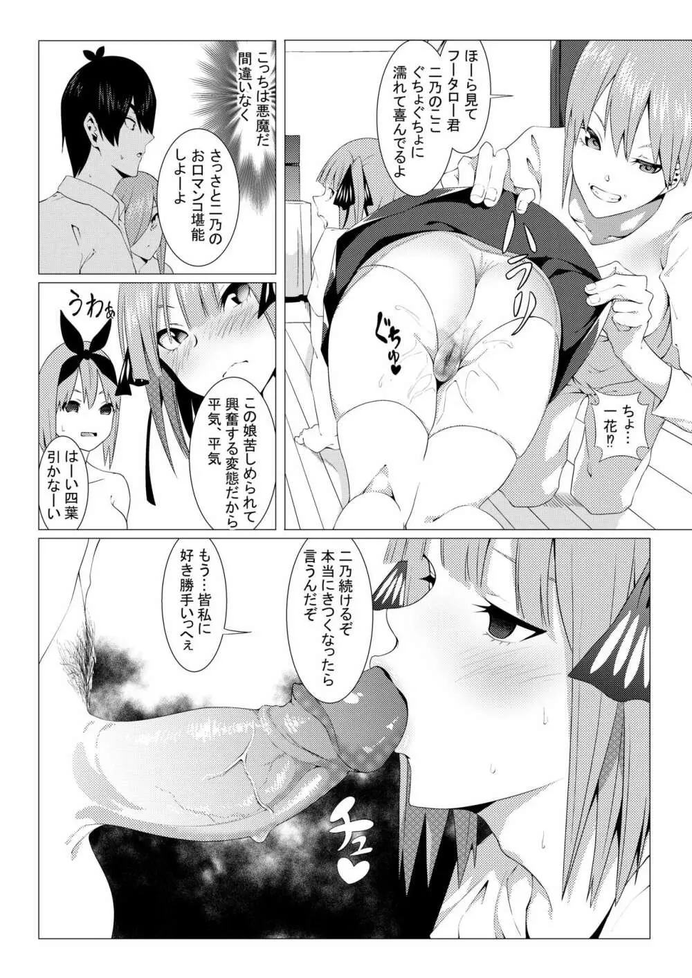 中野姉妹はハメてくる3 - page22