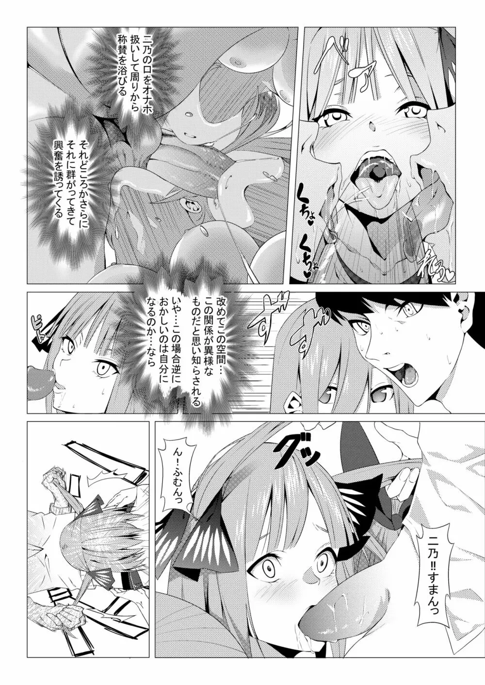 中野姉妹はハメてくる3 - page24