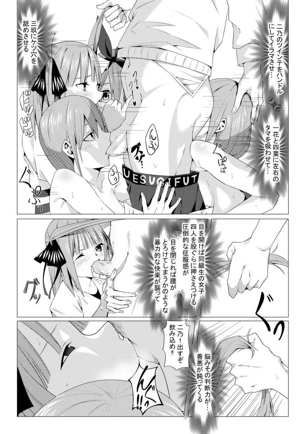 中野姉妹はハメてくる3 - page26