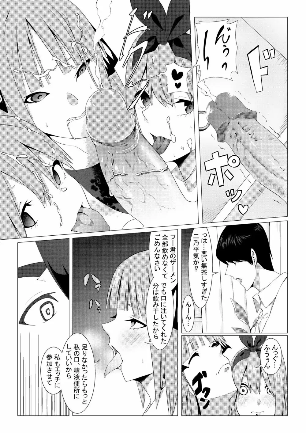 中野姉妹はハメてくる3 - page27