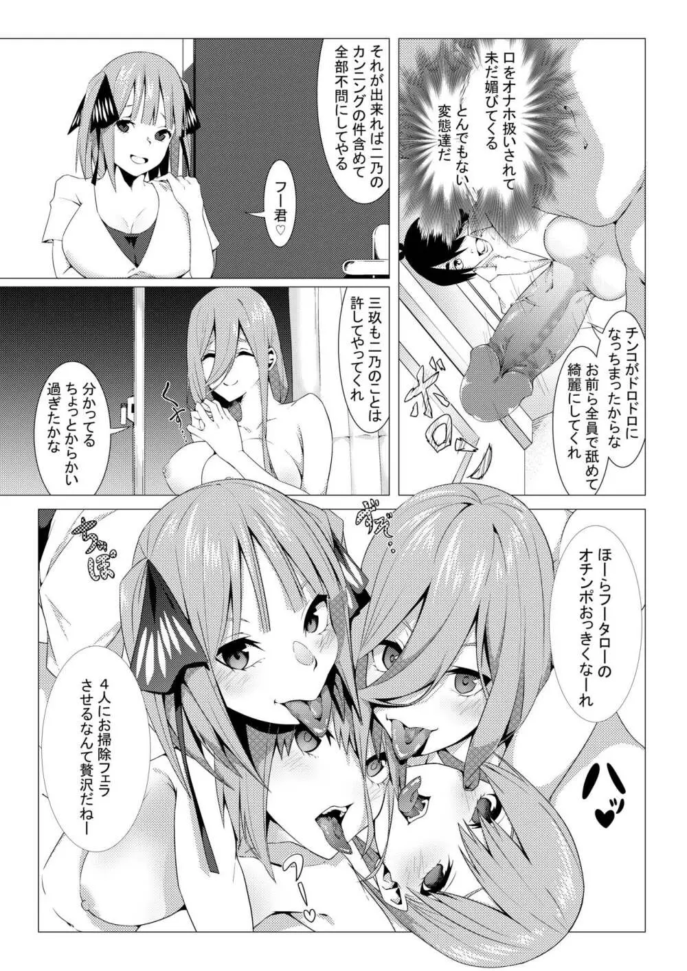 中野姉妹はハメてくる3 - page28