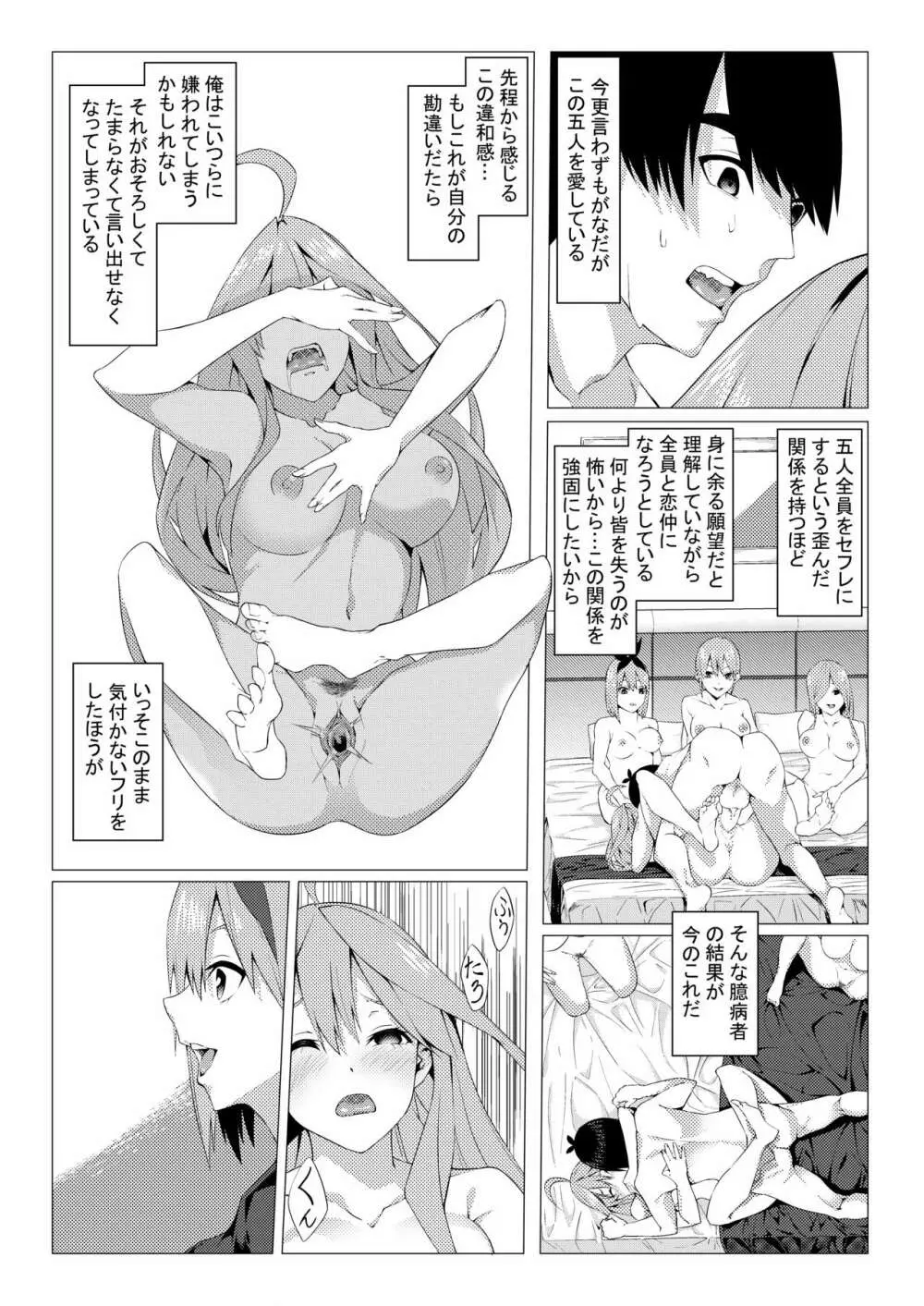 中野姉妹はハメてくる3 - page35