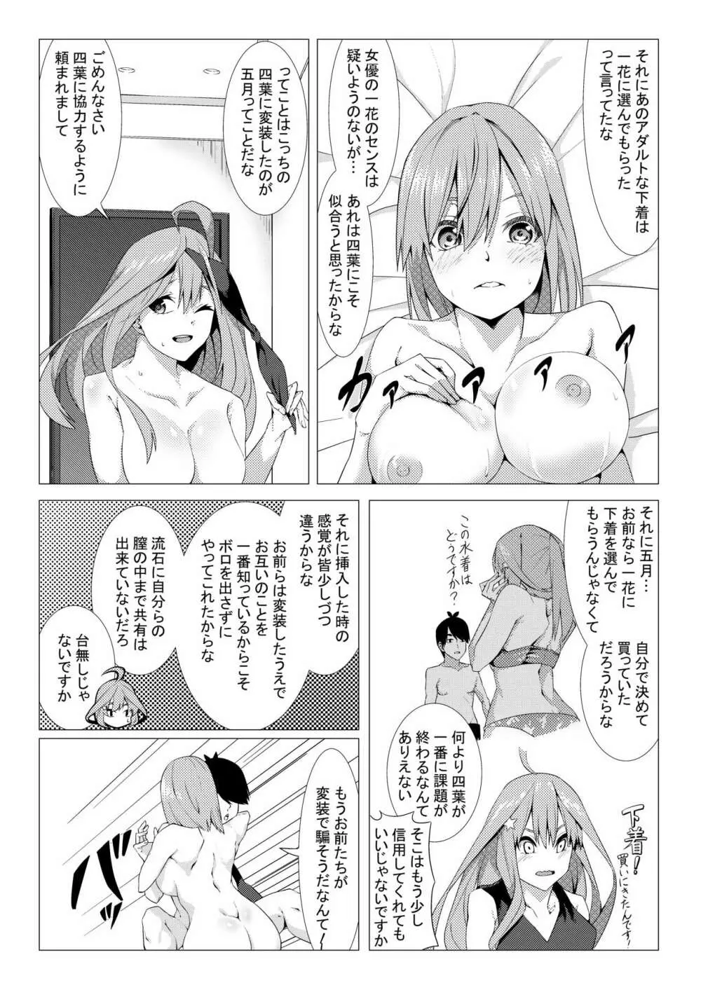 中野姉妹はハメてくる3 - page37