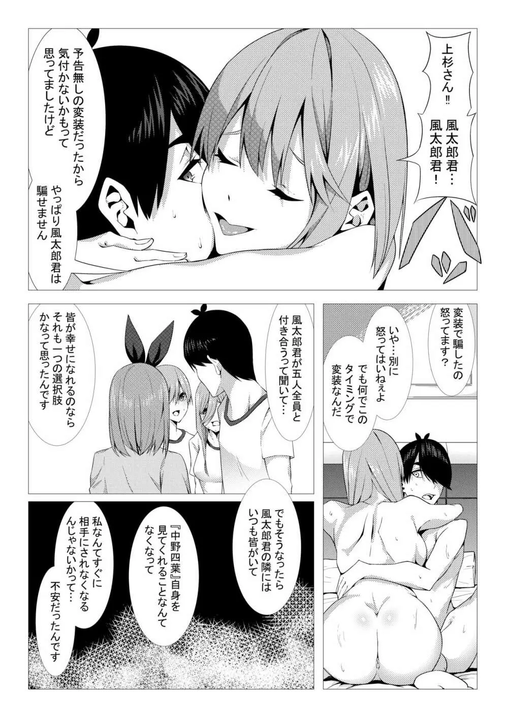 中野姉妹はハメてくる3 - page38