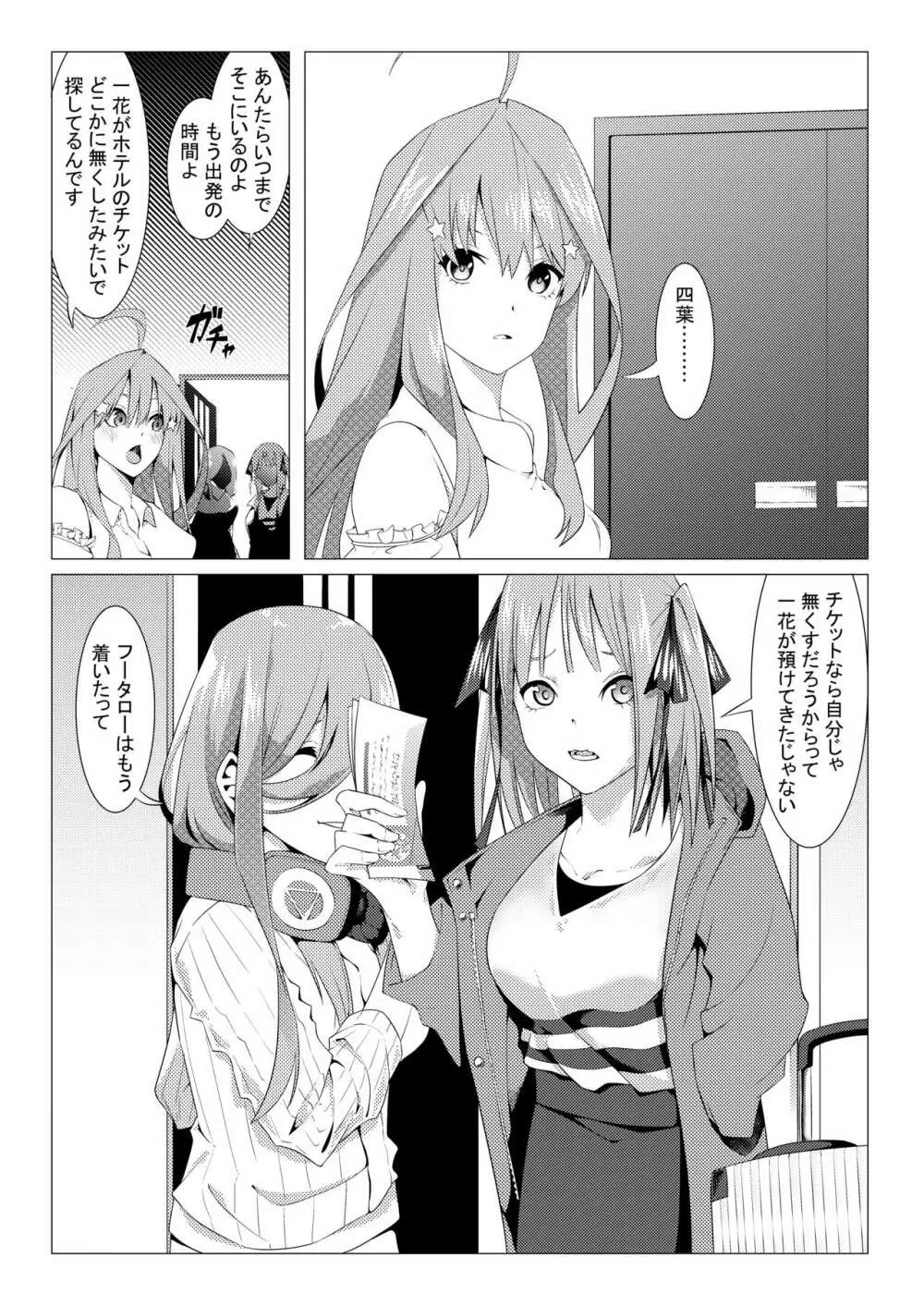 中野姉妹はハメてくる3 - page4