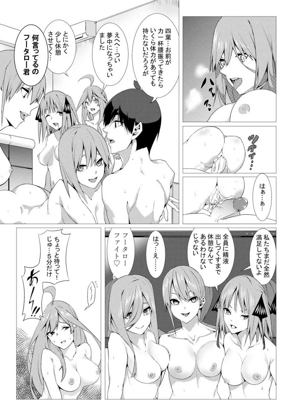 中野姉妹はハメてくる3 - page47