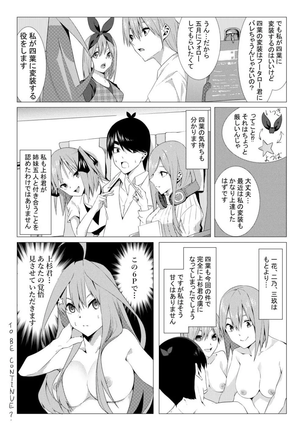 中野姉妹はハメてくる3 - page48