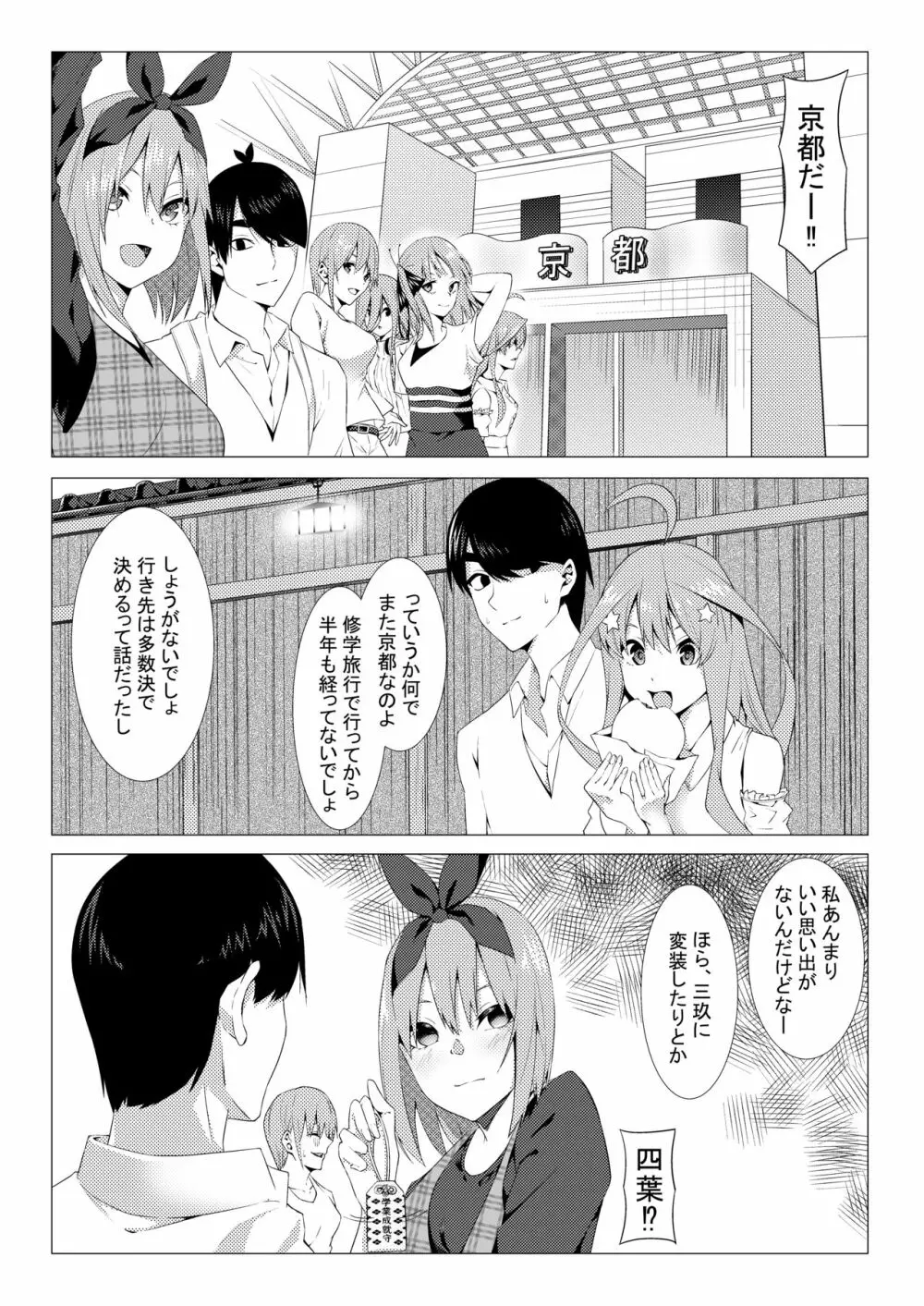 中野姉妹はハメてくる3 - page6