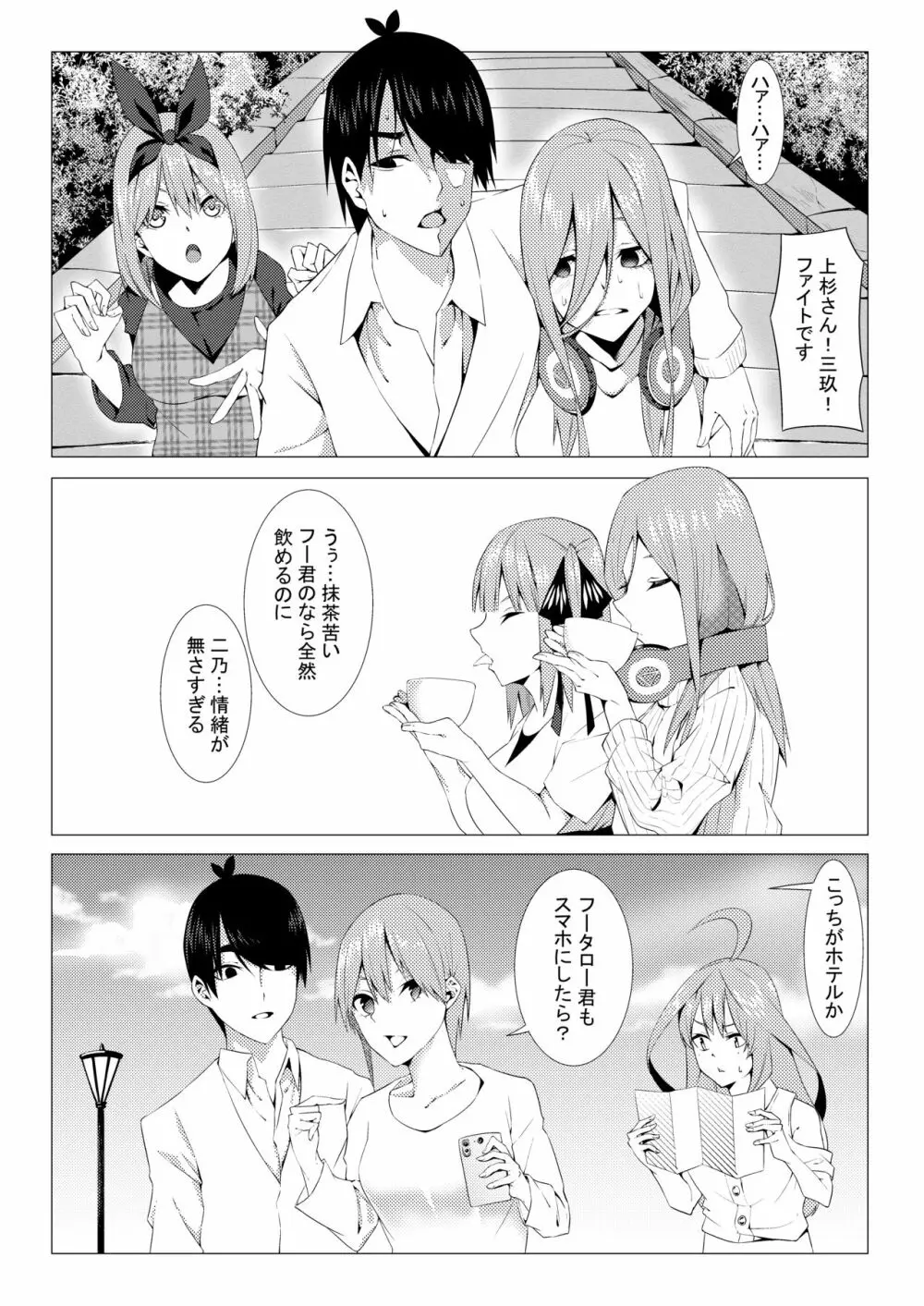 中野姉妹はハメてくる3 - page7