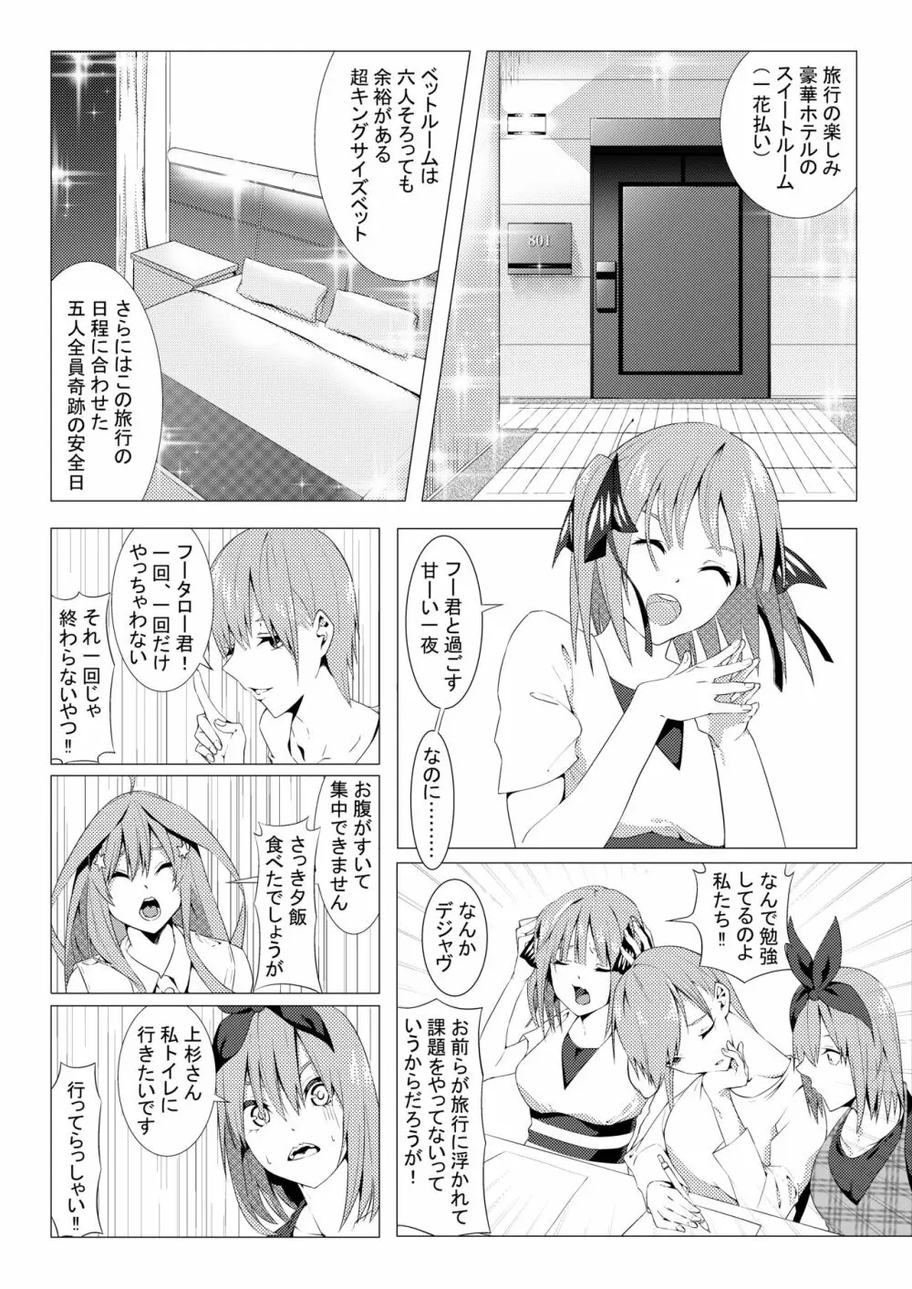 中野姉妹はハメてくる3 - page9