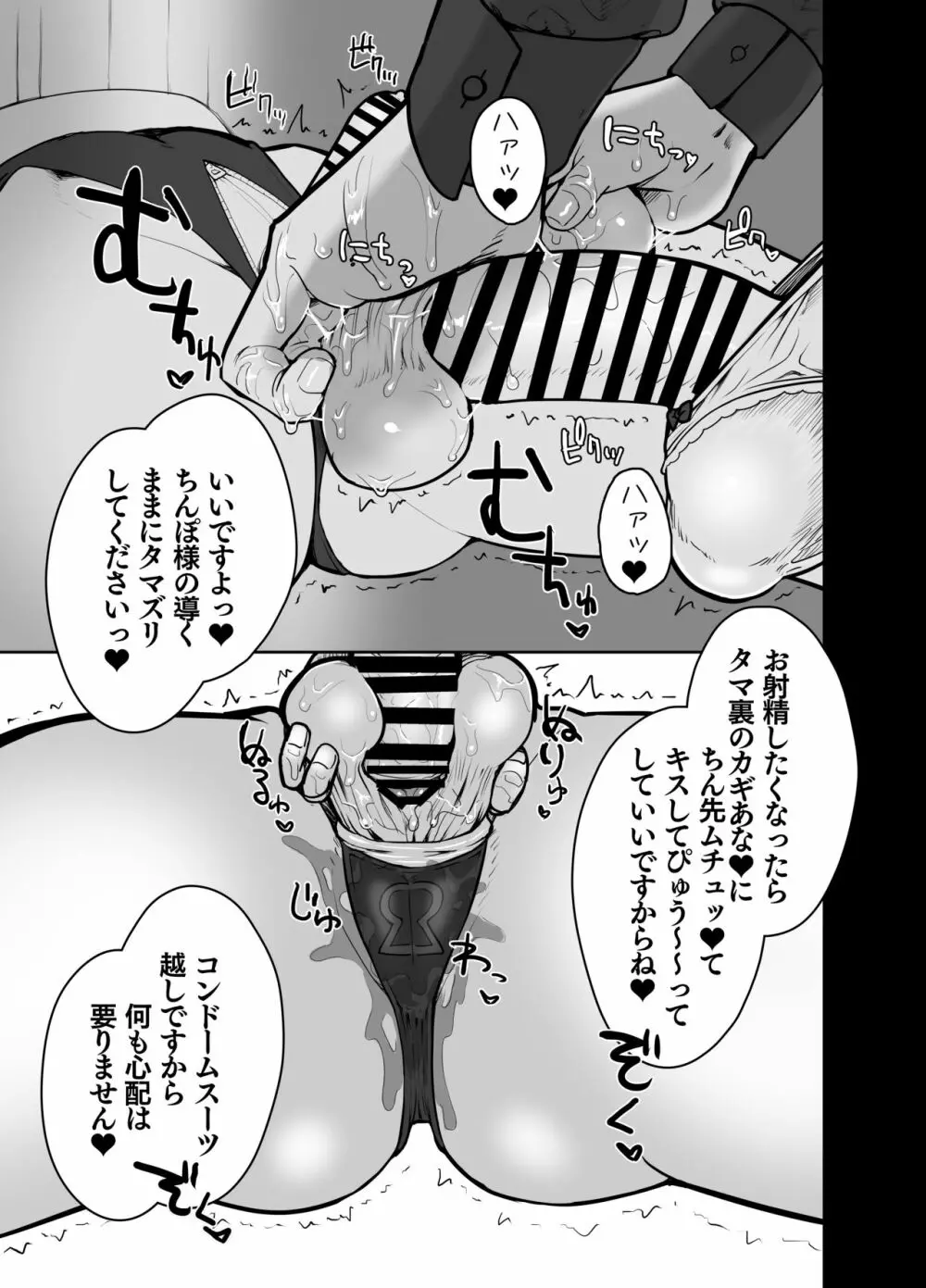 ふたなりシスターの玉揉みセラピー懺悔室 - page10