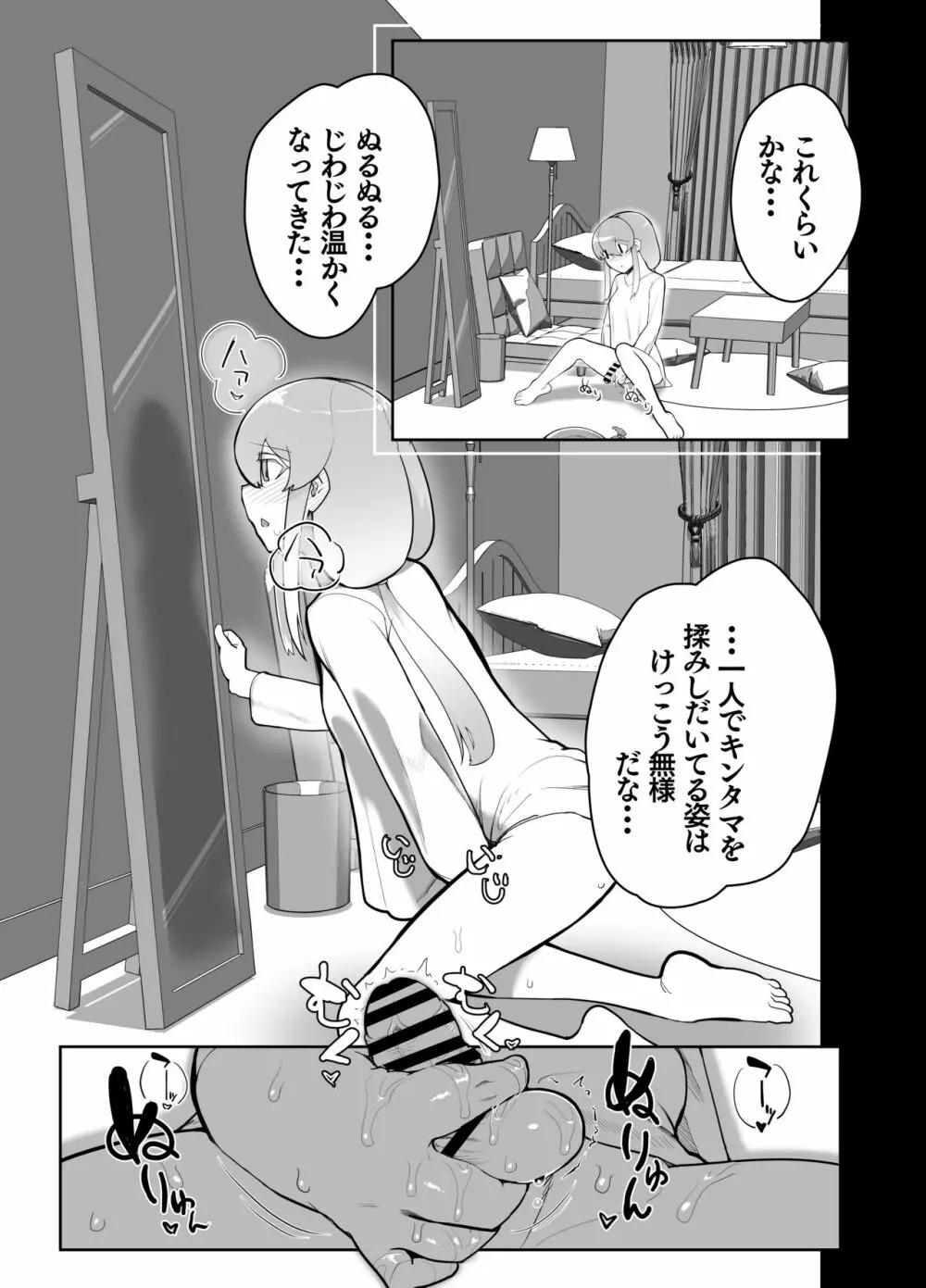 ふたなりシスターの玉揉みセラピー懺悔室 - page18