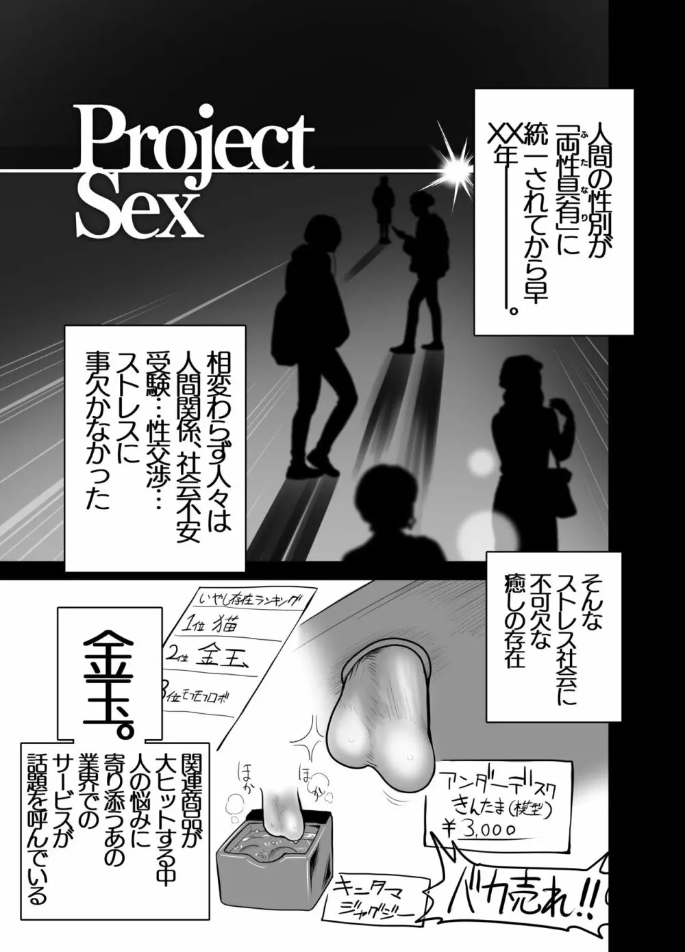 ふたなりシスターの玉揉みセラピー懺悔室 - page2