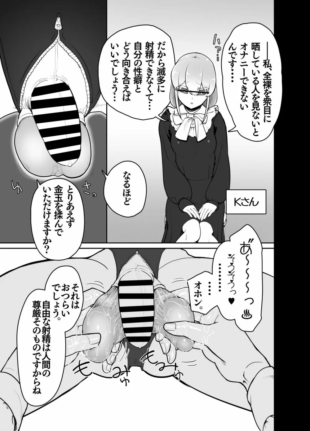 ふたなりシスターの玉揉みセラピー懺悔室 - page6