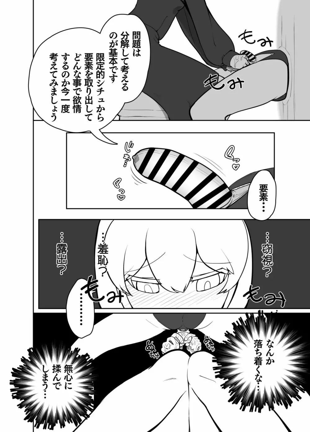 ふたなりシスターの玉揉みセラピー懺悔室 - page7