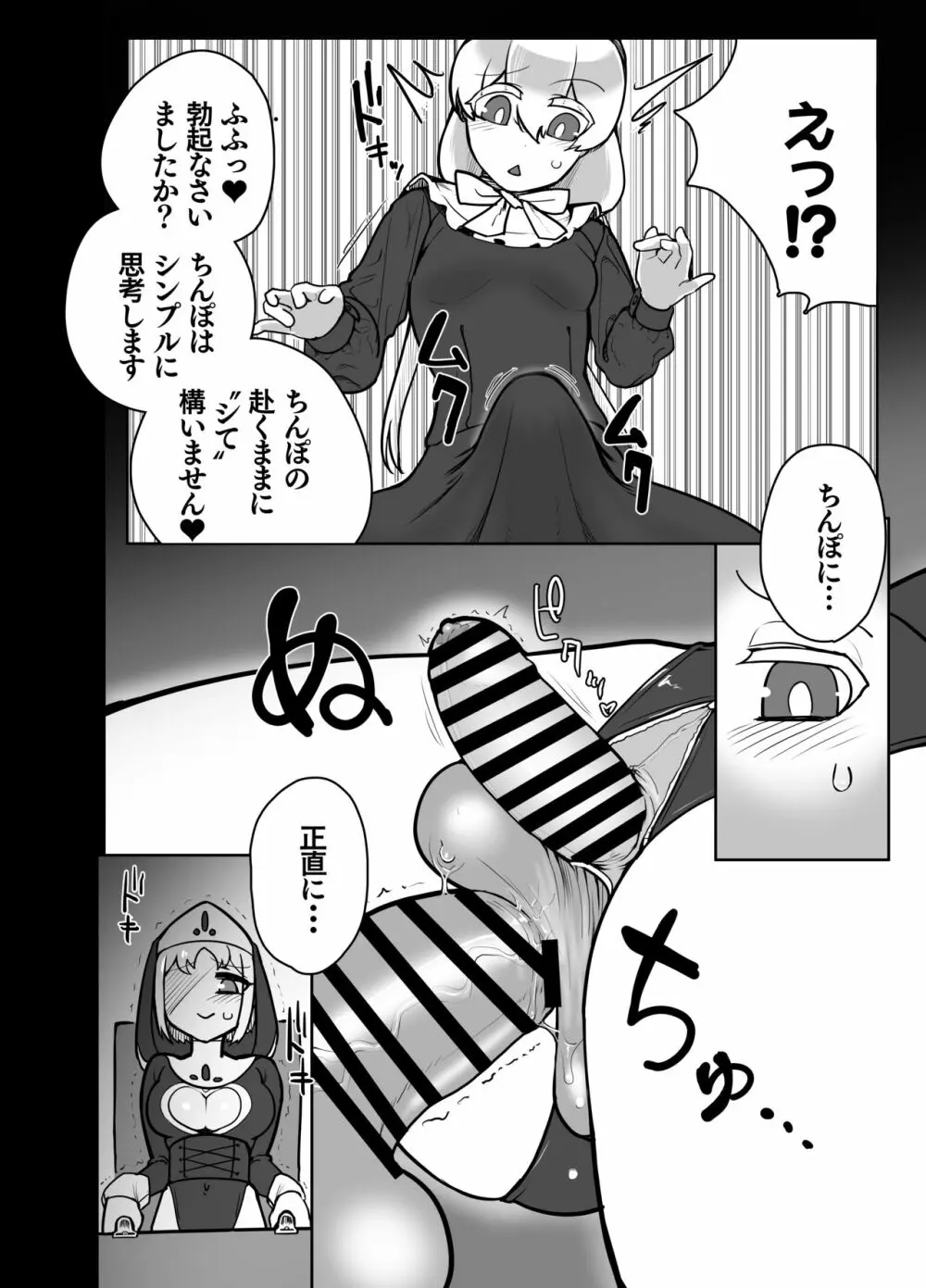 ふたなりシスターの玉揉みセラピー懺悔室 - page9