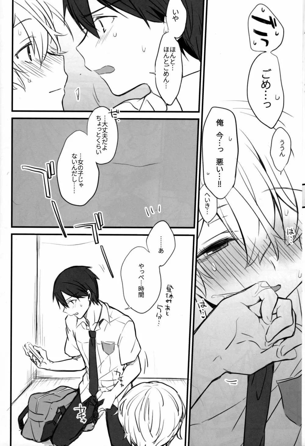 おなじ温度で - page21