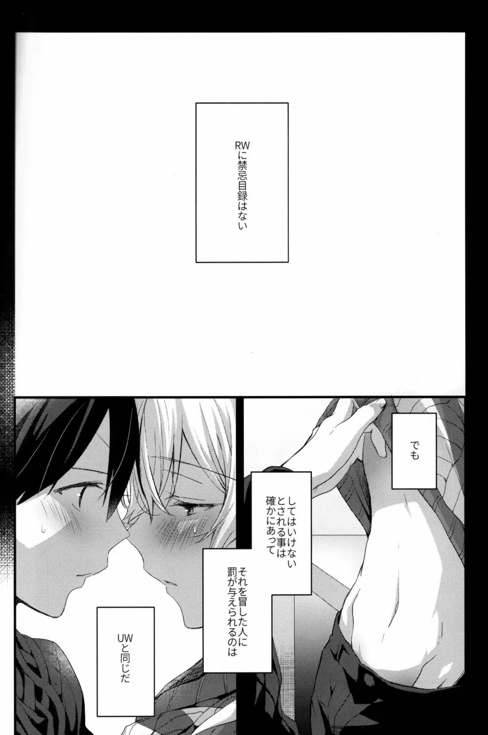 おなじ温度で - page26