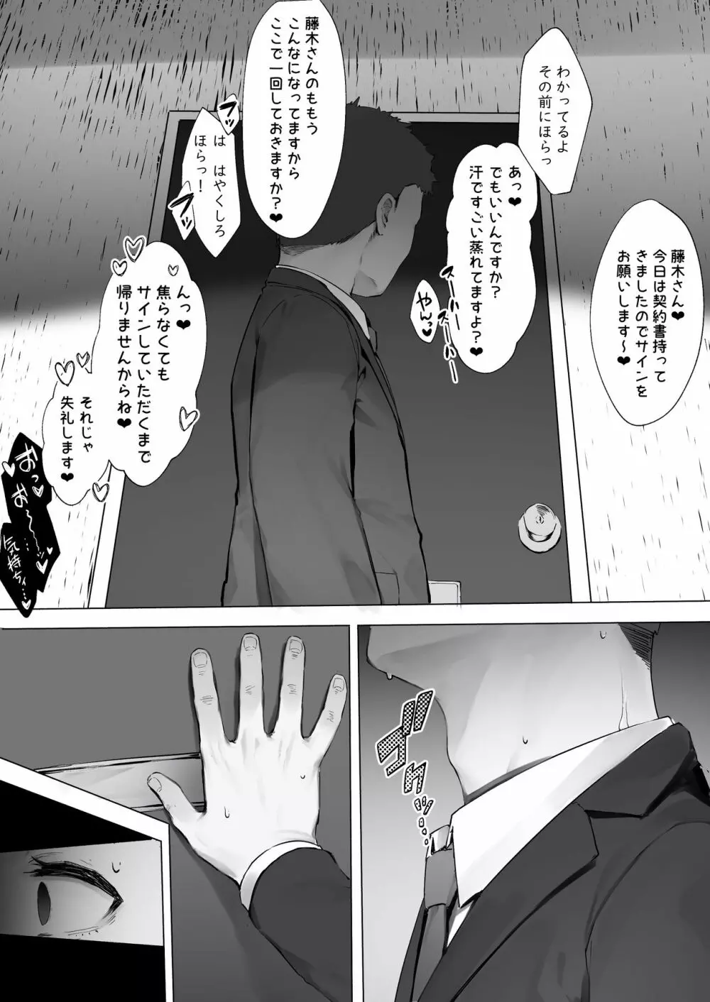 はんこ代わりにちんぽで潮吹き・続 - page3