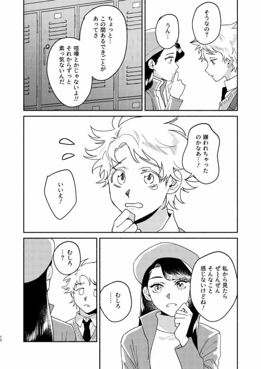 Tweek Sex Craig2 - page11