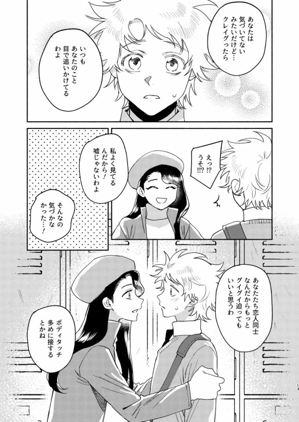 Tweek Sex Craig2 - page12