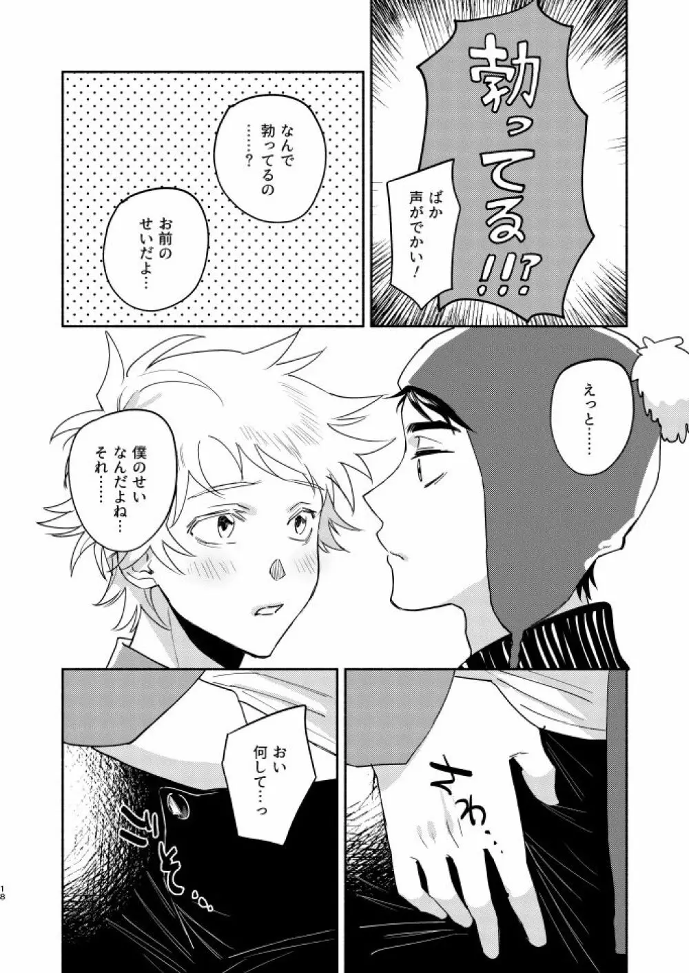 Tweek Sex Craig2 - page17