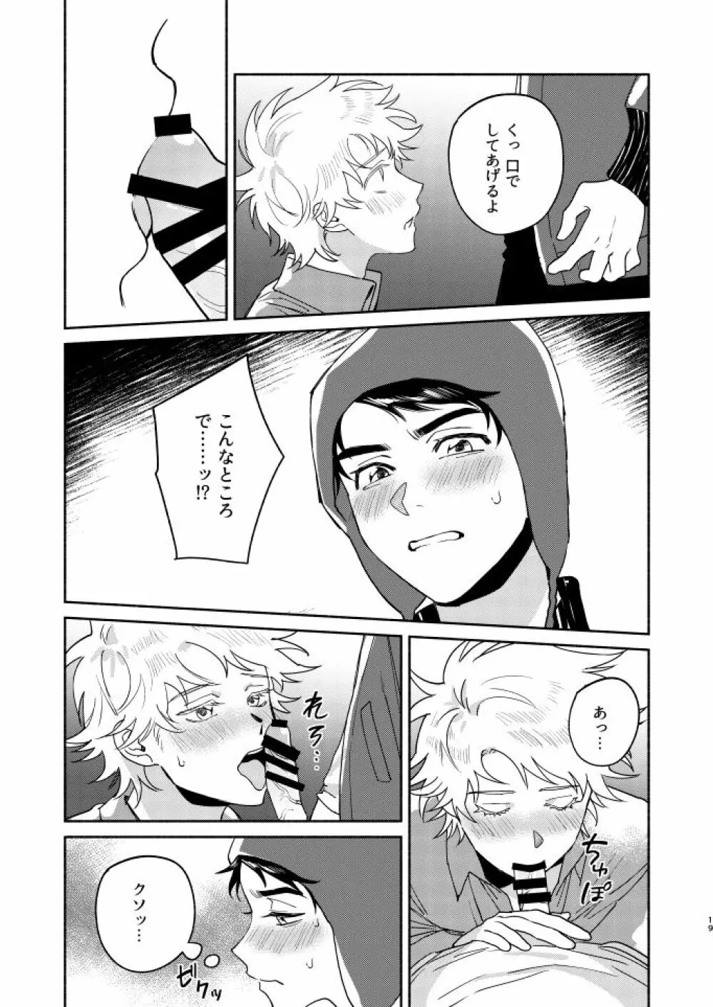 Tweek Sex Craig2 - page18