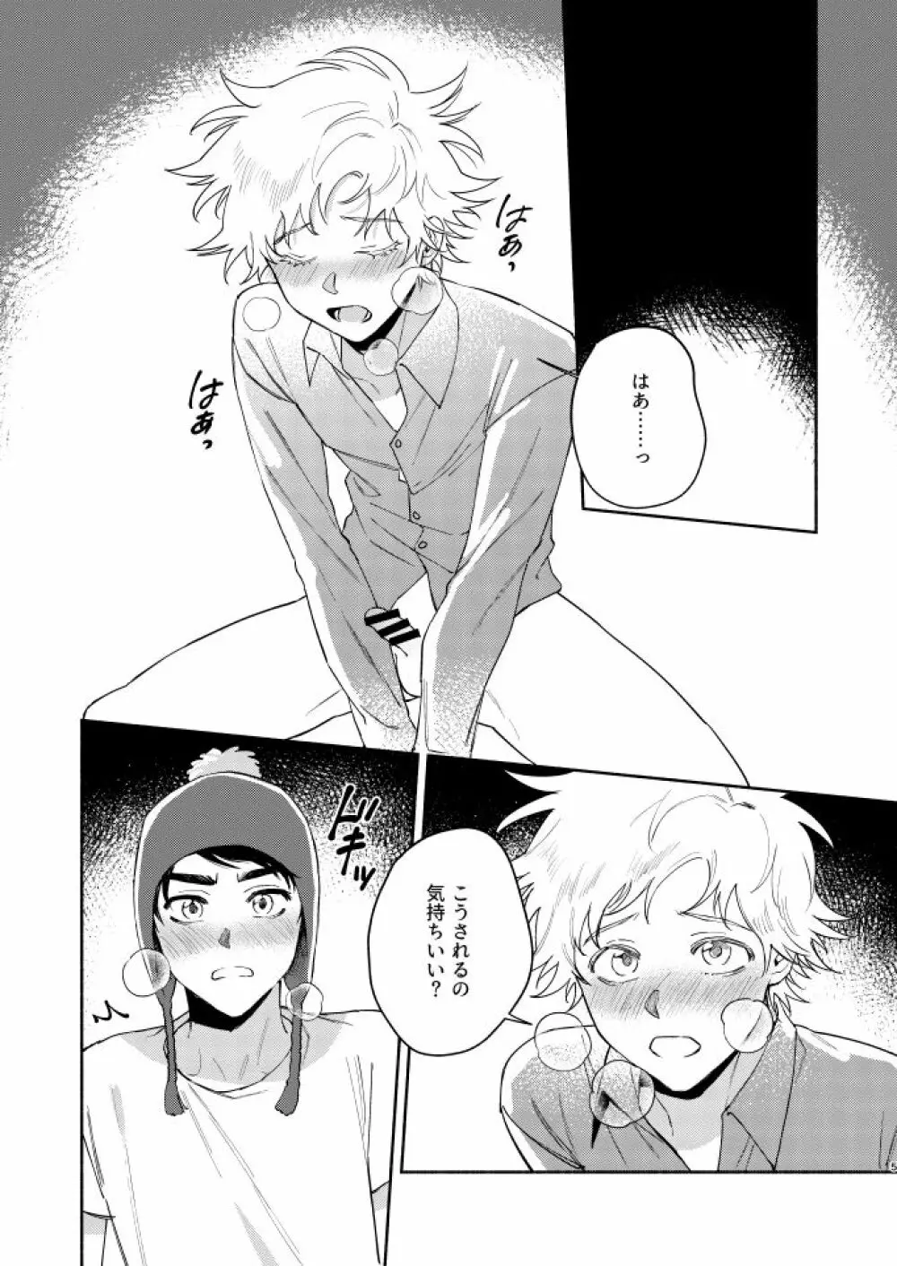 Tweek Sex Craig2 - page4