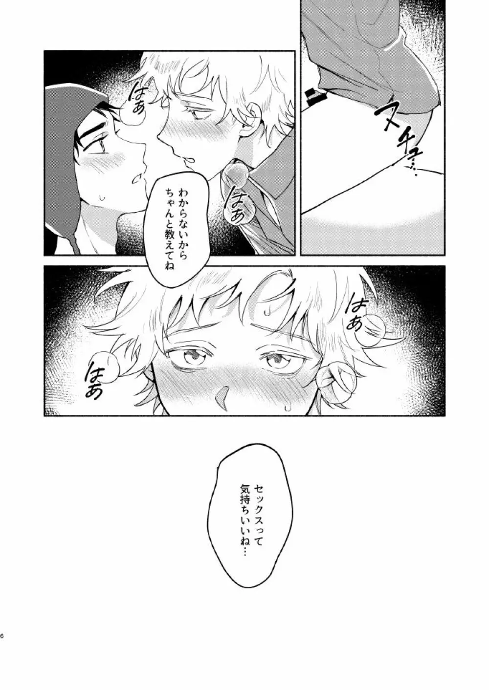 Tweek Sex Craig2 - page5