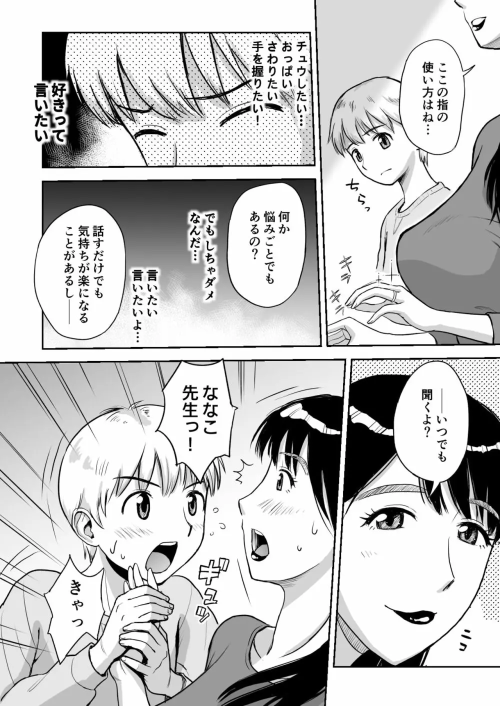 人妻先生はパコパコしたい! 土曜昼間のピアノレッスン中イカ臭おちんぽうっとりしゃぶしゃぶ - page3