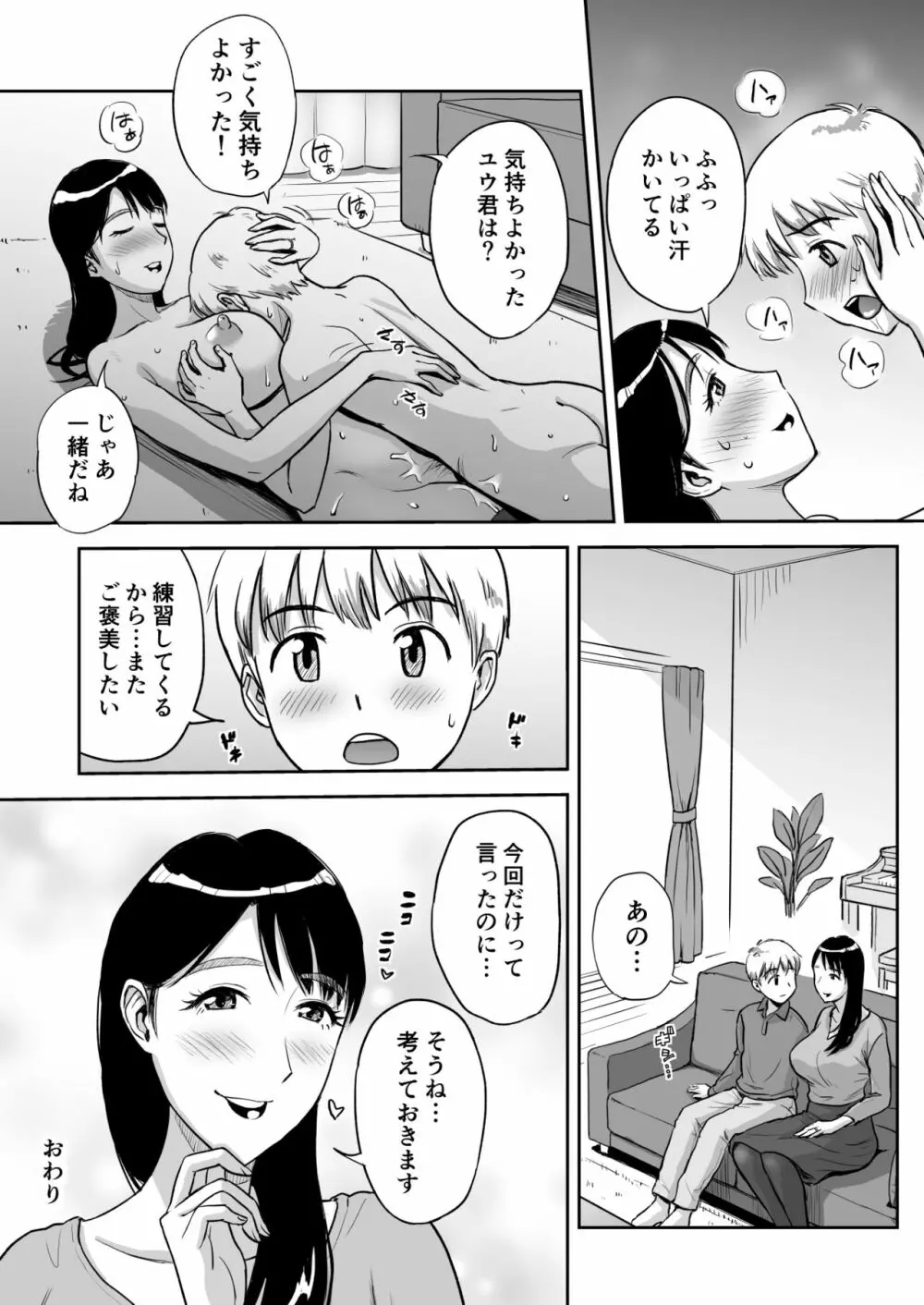 人妻先生はパコパコしたい! 土曜昼間のピアノレッスン中イカ臭おちんぽうっとりしゃぶしゃぶ - page30