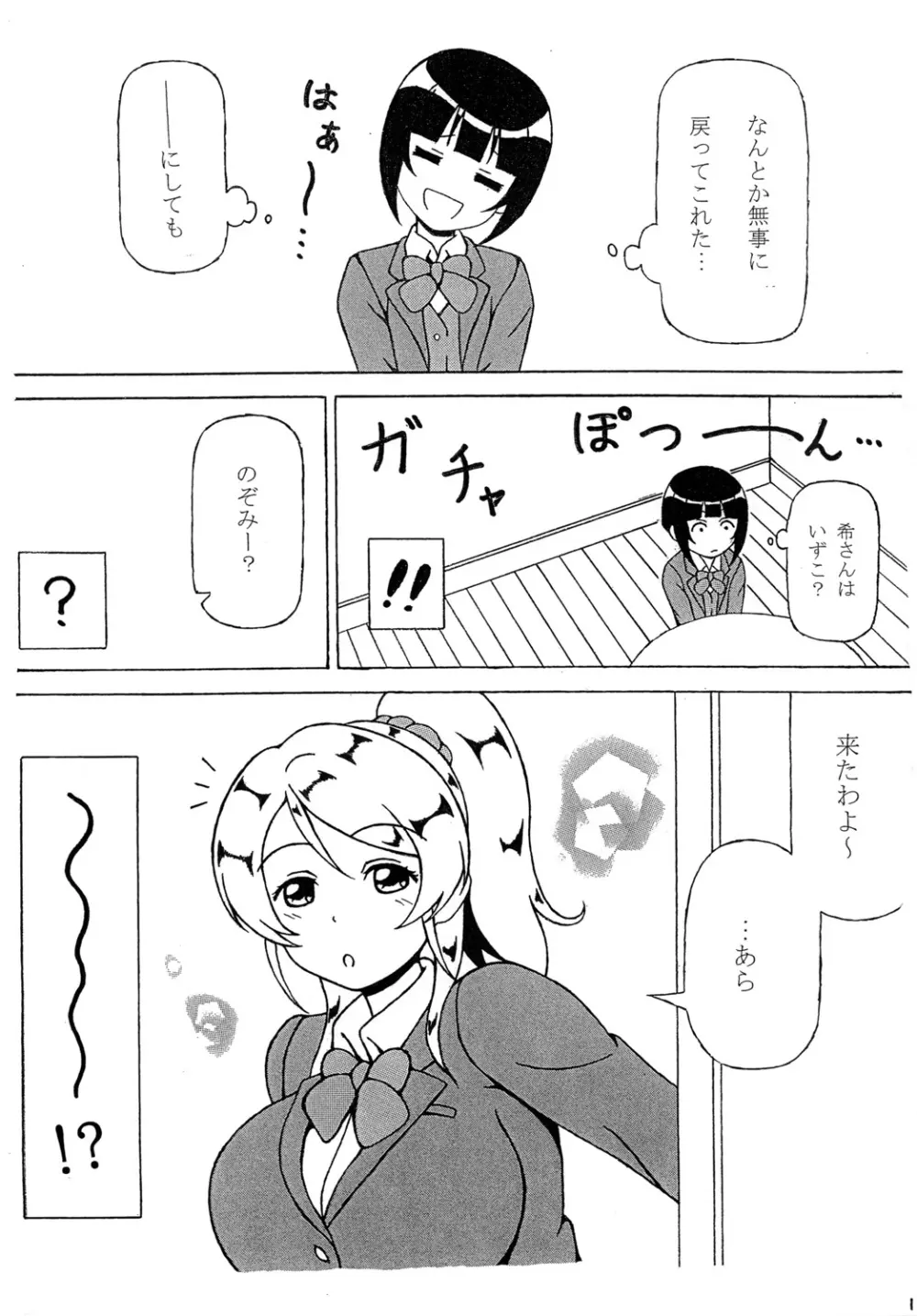 のぞみをかなえて ～その2～ - page3