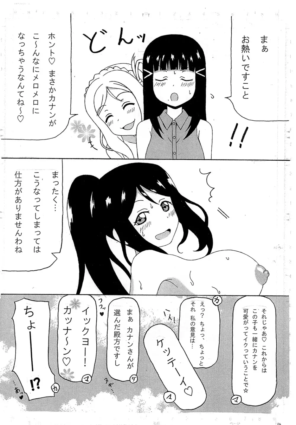 かなん日和! - page16