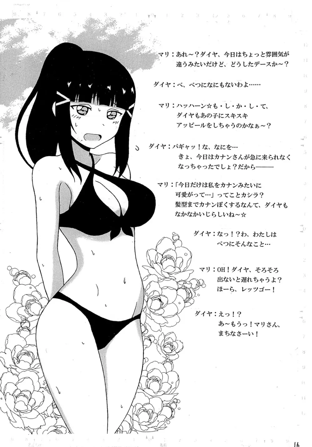 かなん日和! - page18