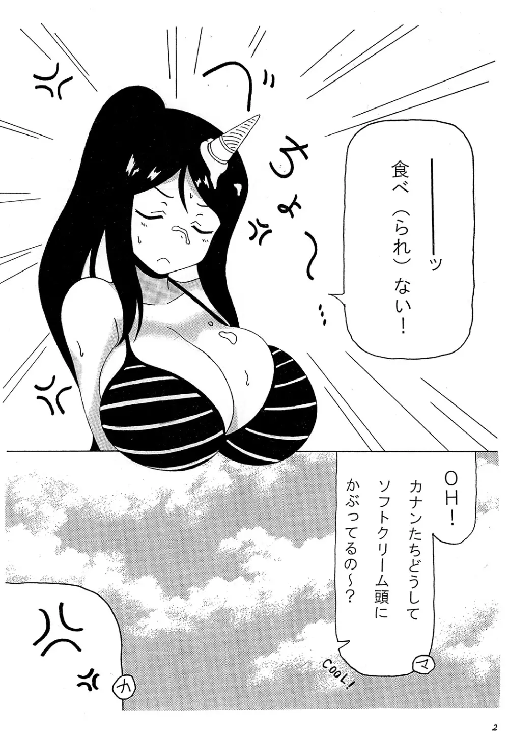かなん日和! - page4