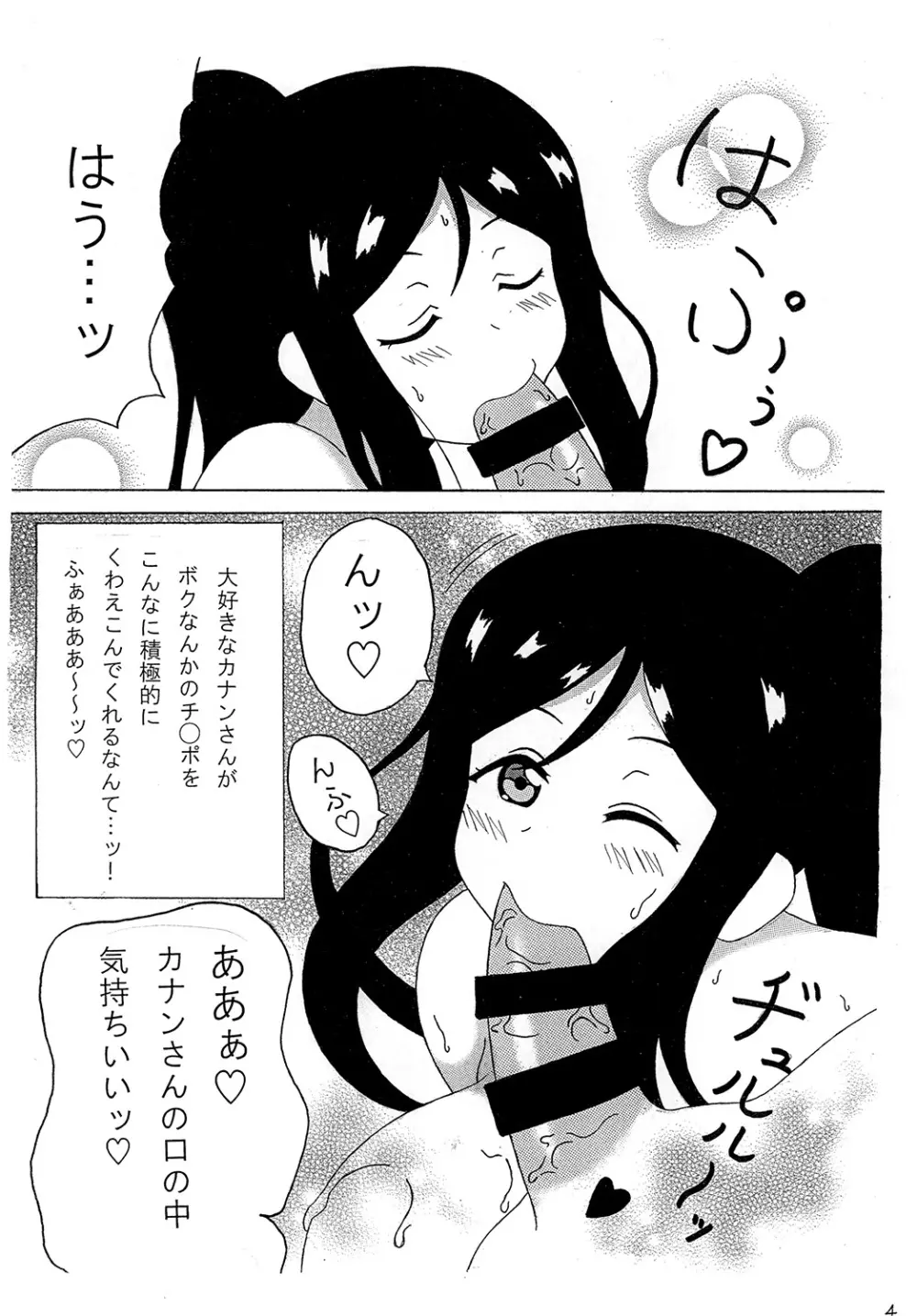 かなん日和! - page6