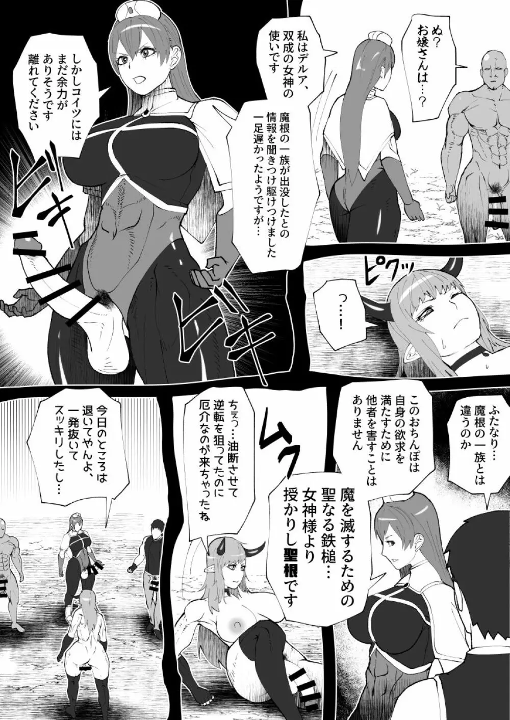 魔根の一族 - page25