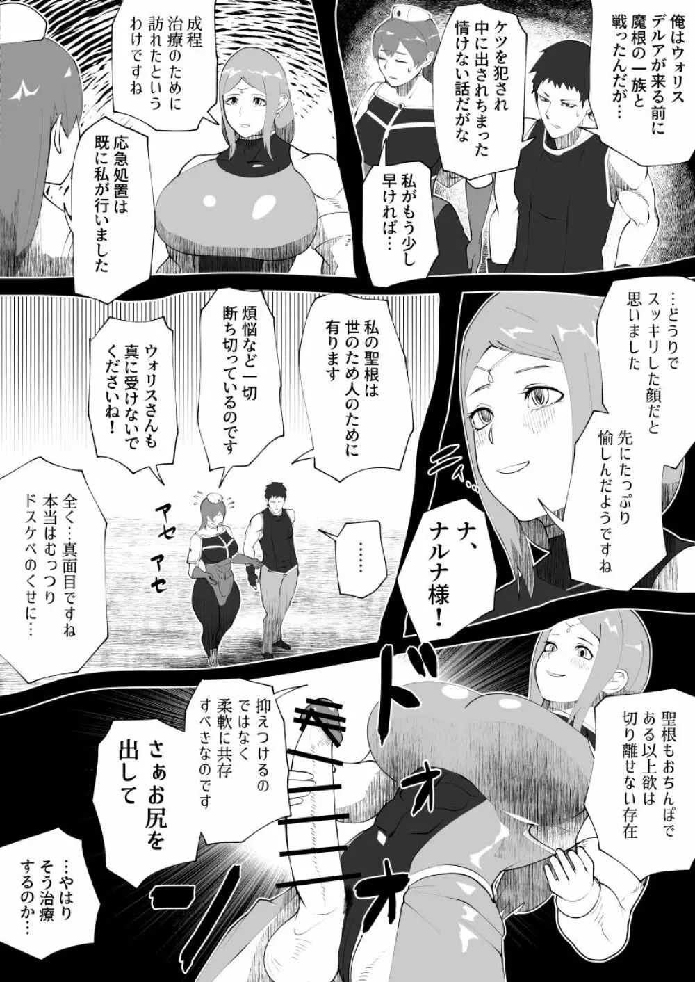 魔根の一族 - page30