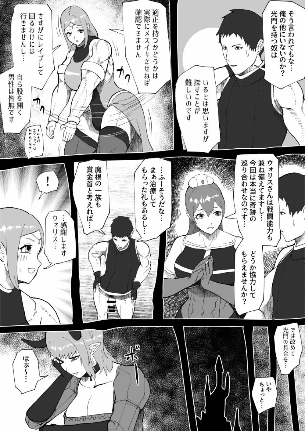 魔根の一族 - page36