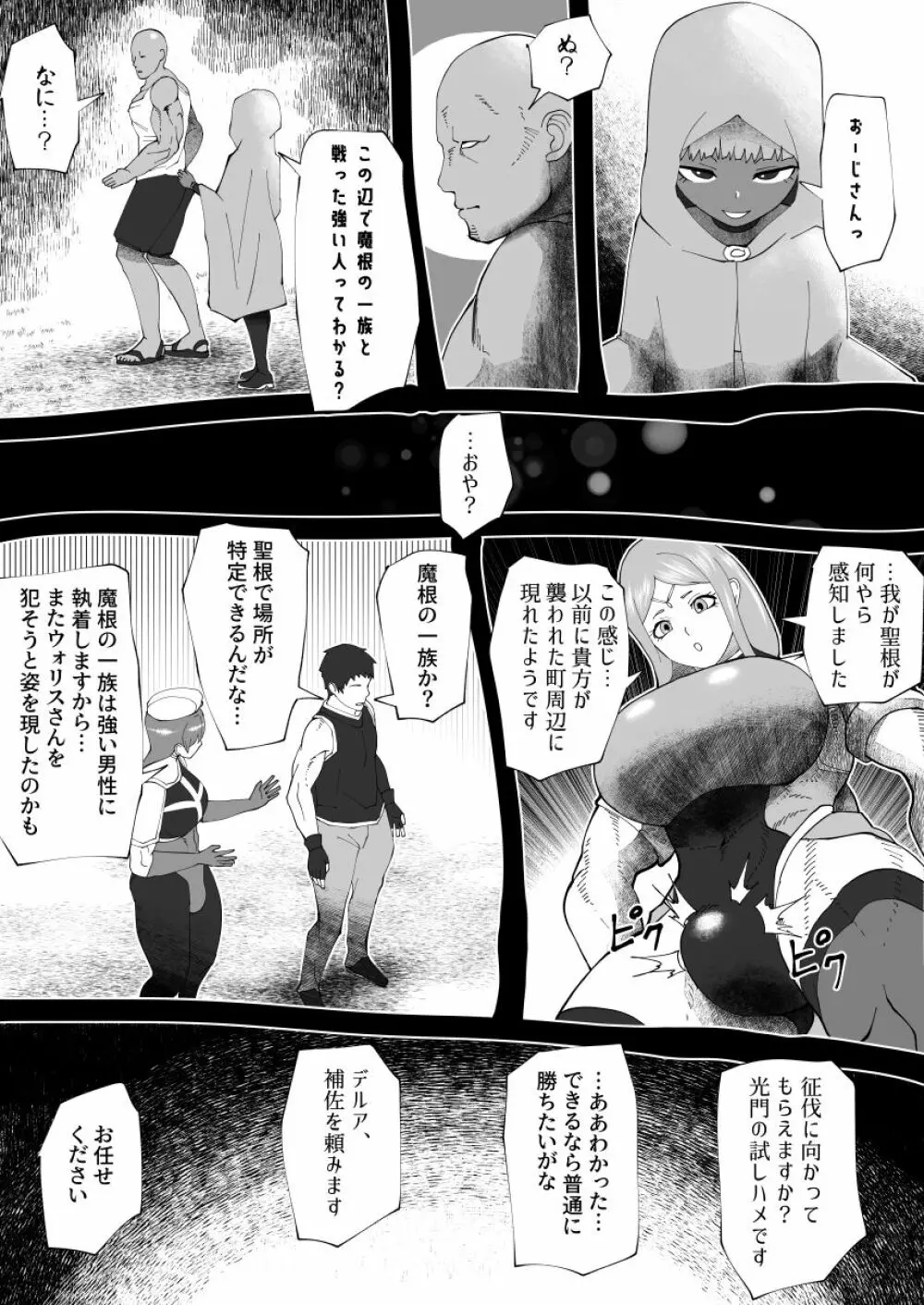 魔根の一族 - page39