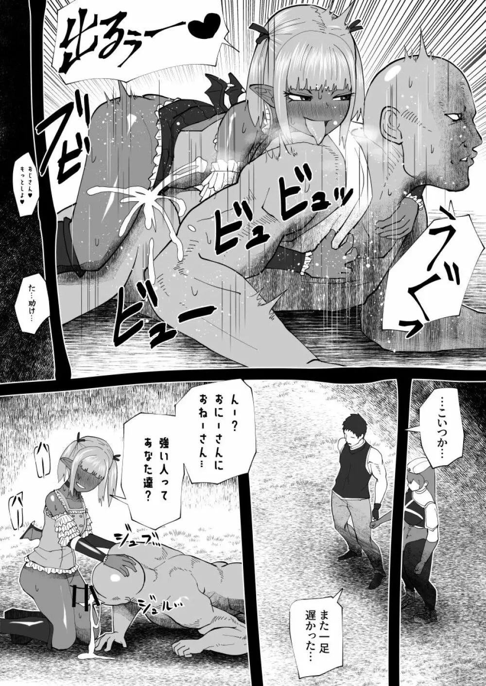 魔根の一族 - page44