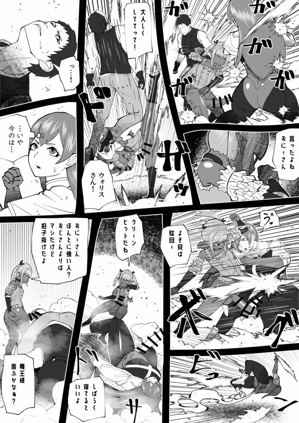 魔根の一族 - page54